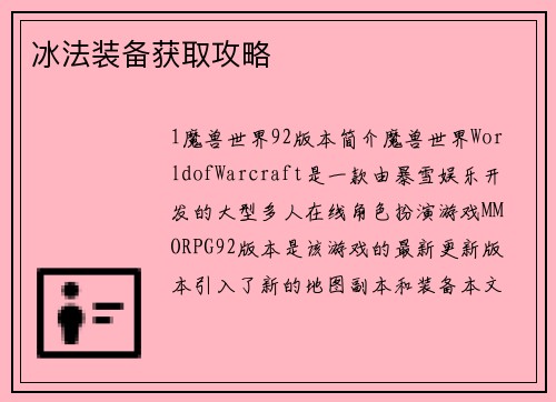 冰法装备获取攻略