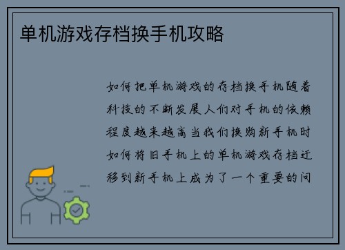 单机游戏存档换手机攻略